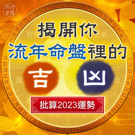 免費流年運勢2023